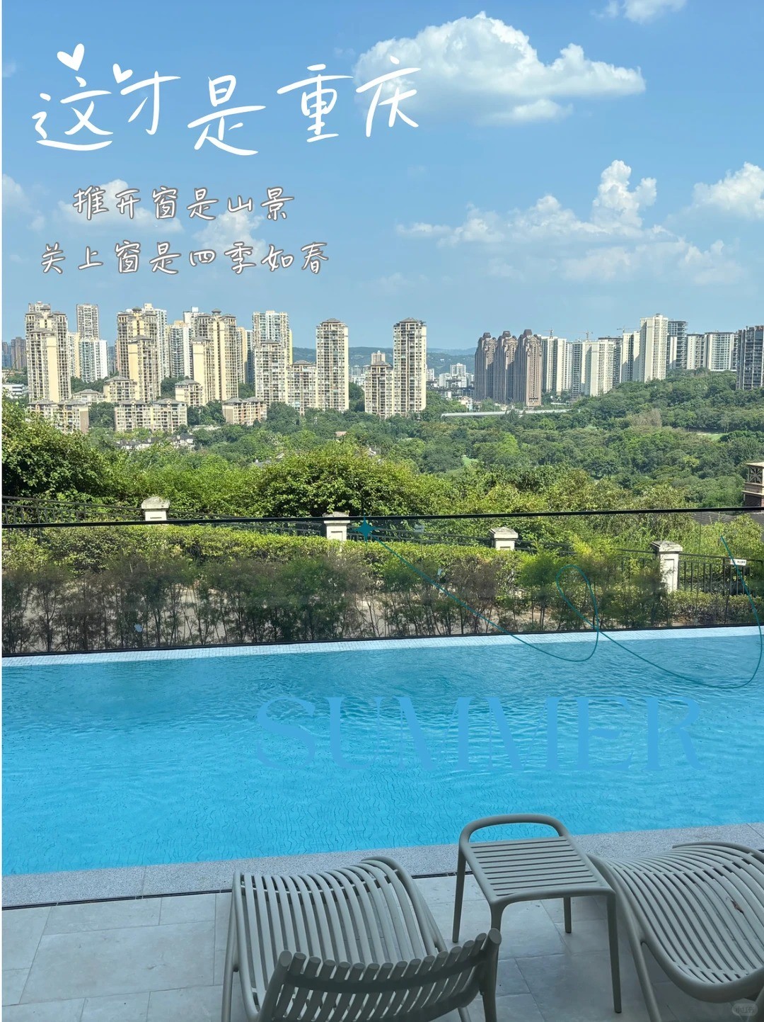 崇明这才是重庆｜推开窗是山景，关上窗是四季如春