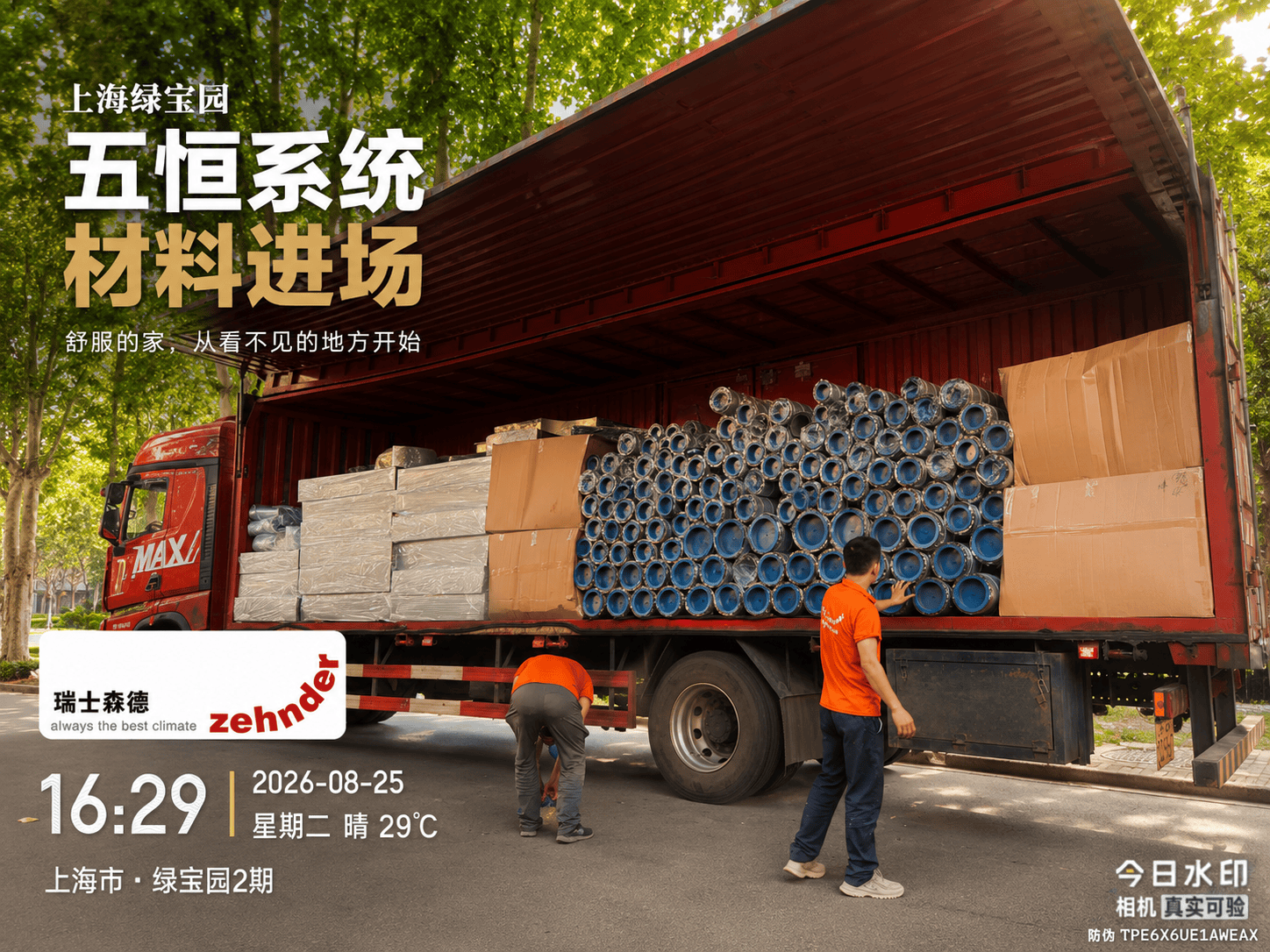 崇明上海绿宝园｜五恒系统材料进场，舒服的家开始落地了